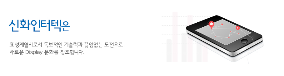 신화인터텍은